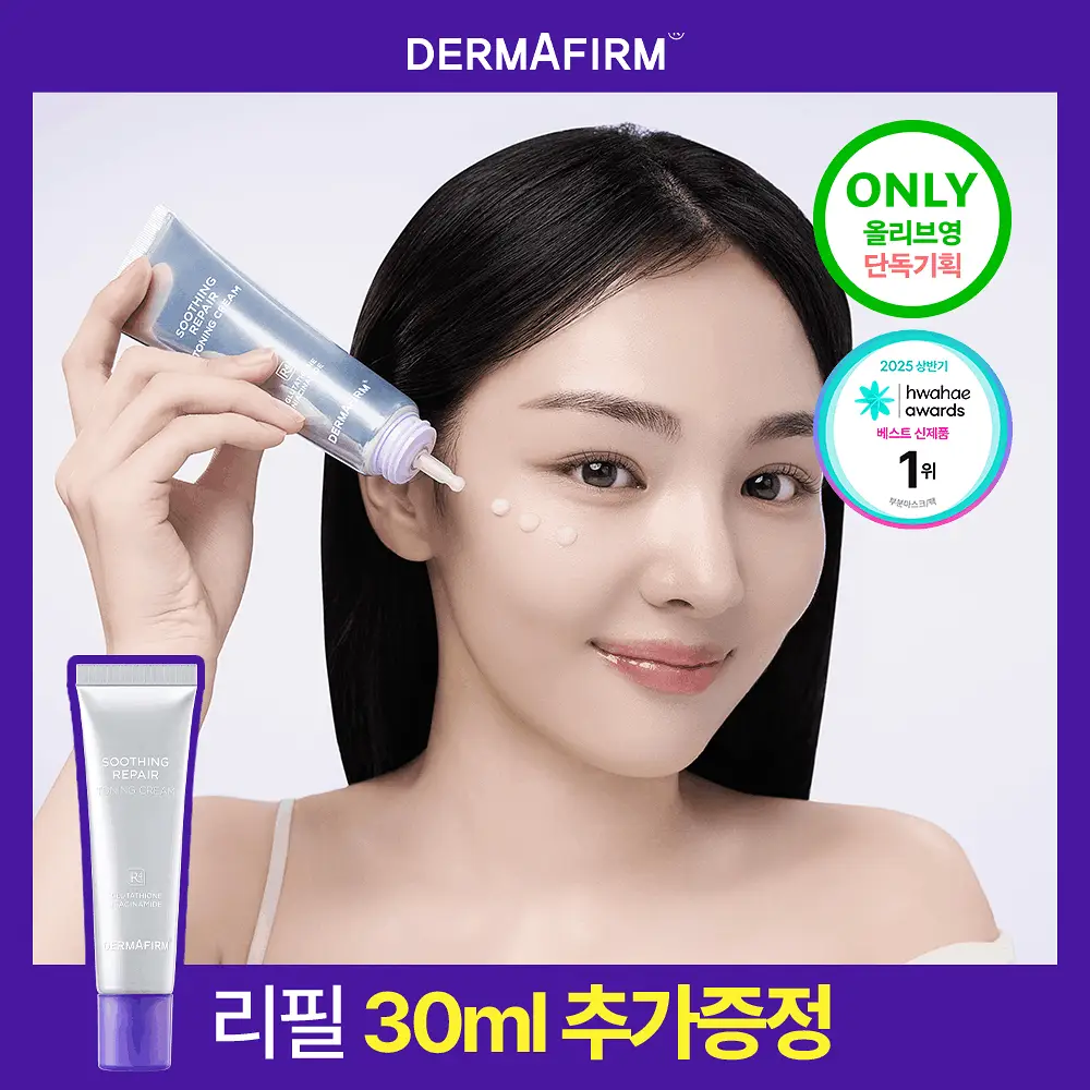 [나띠PICK][흔적케어크림] 더마펌 수딩 리페어 토닝 크림 R4 50ml 기획 (+30ml)